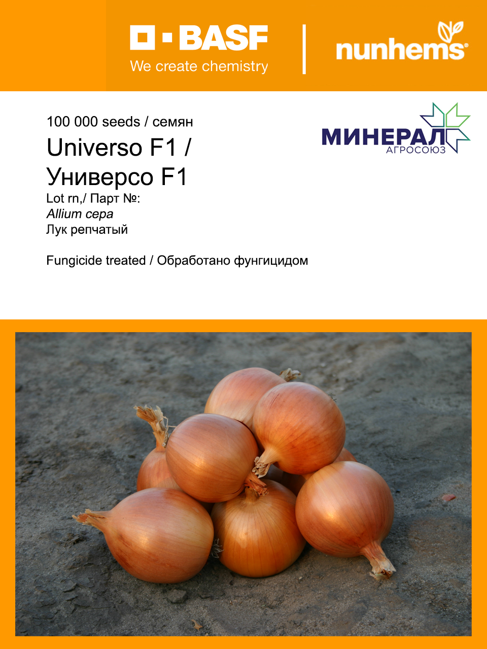 Лук УНИВЕРСО F1 | SmartSeeds.by